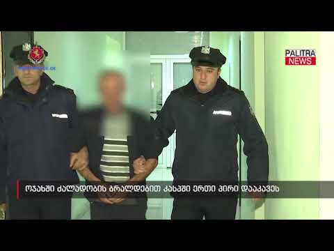 ოჯახში ძალადობის ბრალდებით კასპში ერთი პირი დააკავეს