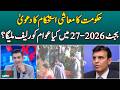 Pakistan Budget 2026-27 | Economic Stability Claim | Public Relief Question - Dus