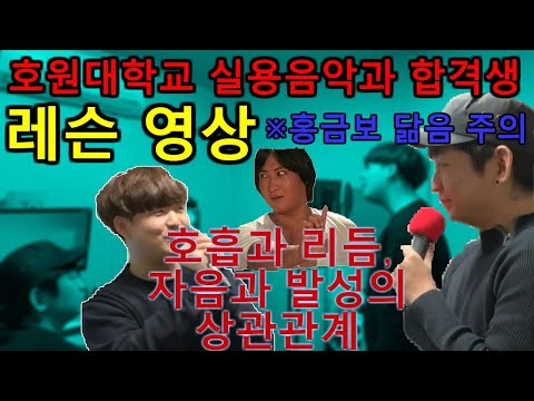 호원대학교 실용음악과 보컬 합격 레슨 ㅣ 전상근 - 꿈 속에 너ㅣ호흡 리듬, 발음(자음) 발성 상관관계