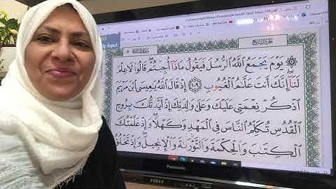 ١٢٦ص سورة المائده تجويد واتقان