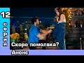 Мистер Ошибка 13 серия – анонс.