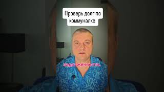 Долги по коммуналке переходят к вам! Что проверить перед покупкой квартиры в Испании   #shorts