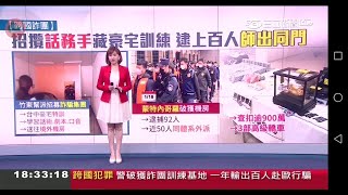 20201014 三立新聞台 1819晚間新聞 主播廖芳潔與記者李建瑩播報與記者賴碧香片段