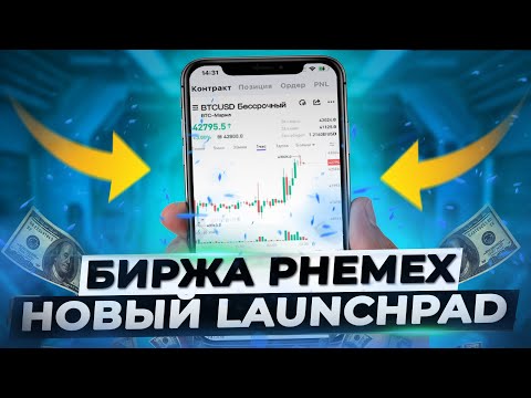 Новый Лаунчпад (Launchpad) TKB на бирже PHEMEX !