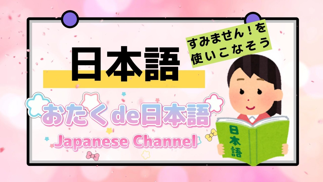 Otaku de Japanese】Let's learn about the Japanese expression