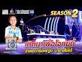 เกิดมาเพื่อโจทย์นี้ “น้องจอย” เทพตะกร้อหญิง บาทาสั่งได้ | SUPER 10 Season 2