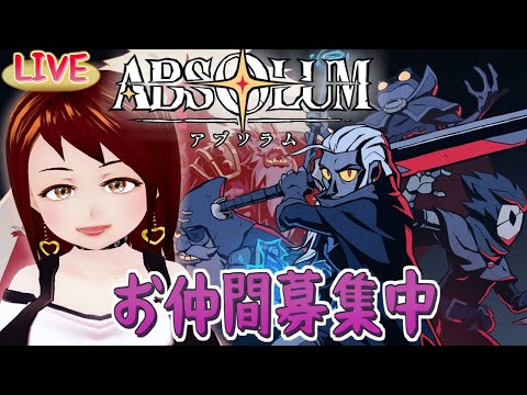 【ABSOLUM】今日はswitch版でマルチゆる募【ふぃあね】