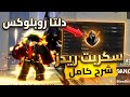 طريقه تحميل هاك دلتا اخر اصدار العميل 707 شرح كامل للمفتاح والهاك بدون باند Roblox Delta