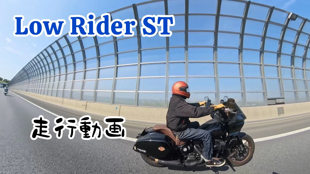 LowRider ST走行動画ハーレーダビットソン川越迄Harley-Davidson