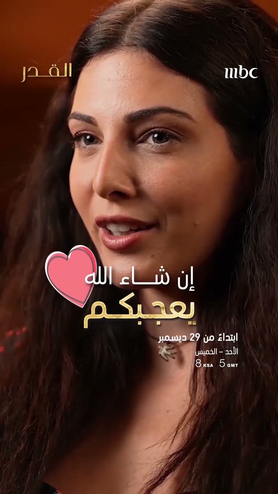 رزان جمال تشاركنا أجمل أسباب لمشاهدة #القدر ❤️