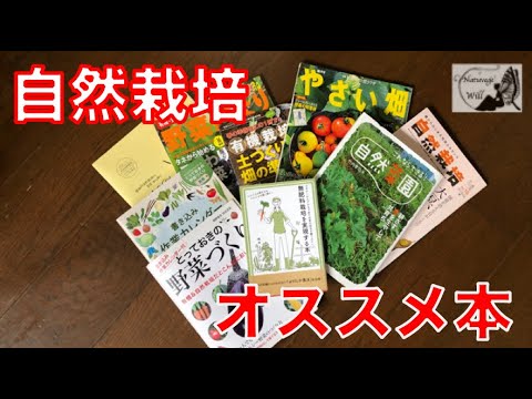 自然栽培🌿私のバイブルはこれ❗️☝️✨虫や草、病気の考え方・土作り