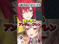 ㊗️12万回再生！ホロライブの前で醜い争いをするアンジュとフレン【アンジュ・カトリーナ/フレン・E・ルスタリオ/にじさんじ/切り抜き】
