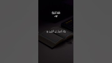 {وإنه لتنزيل رب العالمين} سورة الشعراء 🎧❤️ الشيخ ياسر الدوسري 🎧❤️ #ياسر_الدوسري #تلاوة_خاشعة #مكة