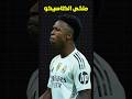 هذه كانت ردود الفعل بعد مباراة برشلونة وريال مدريد