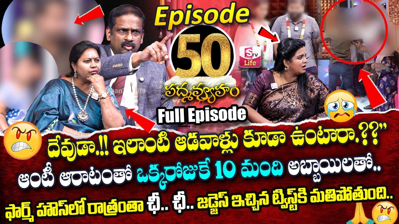PADMAVYUHAM ( Episode - 50 ) Advocate Ramya || Dr. Kalyan Chakravarthy || Sreevani || SumanTv Life
