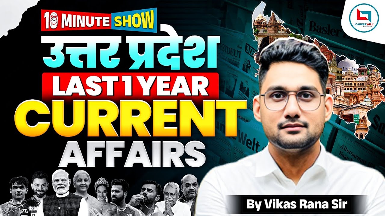Uttar Pradesh current affair 2025 | उत्तर प्रदेश करेंट अफेयर्स | Uttar Pradesh Current affairs 2025