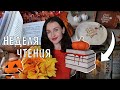 ЖУТКИЙ КНИЖНЫЙ МАРАФОН 📚👻5 страшных книг 😱 НЕДЕЛЯ ЧТЕНИЯ 📚🎃