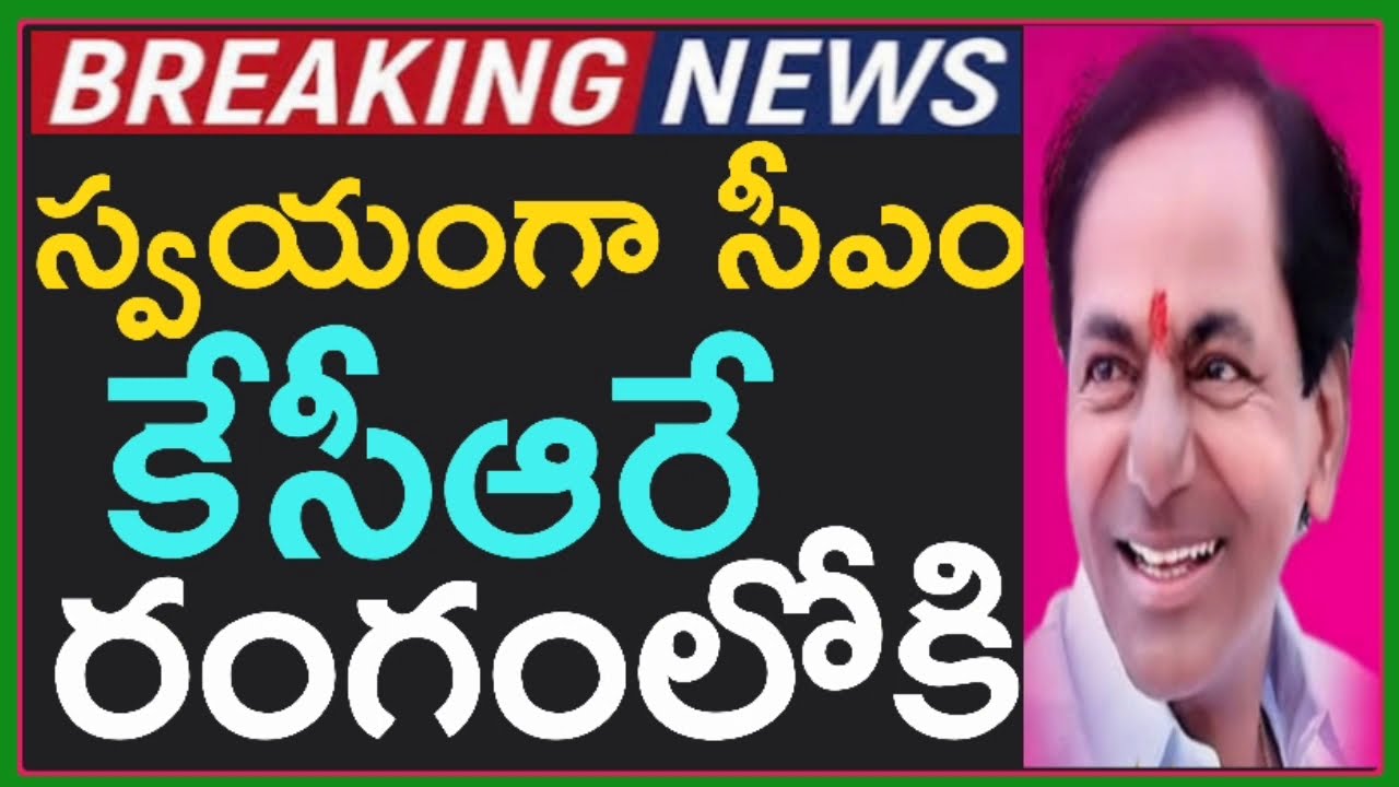 Telangana Government CM KCR Sensational Decision On Graduate MLC Elections 2021|CM Call To Employees