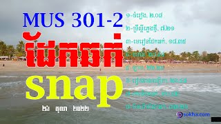 កេសរ - MUS 301 Lesson 3 :: Snap, ដែកឆក់