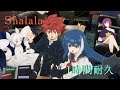 【耐久】夜桜さん家の大作戦2期    ED     ピラフ星人 Shalala   1時間耐久