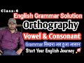 Class-6 | English Grammar | Orthography | Vowel | Consonant | English Grammar Solution | Grammar