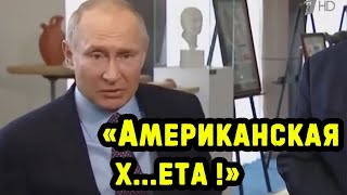 Путин жёстко ответил Байдену