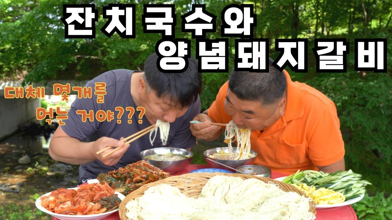 시골먹방] 가마솥에 끓인 면에 고명 듬뿍 잔치국수와 양념 돼지 갈비 먹방 [Banquet Noodles & Grilled Pork  Ribs] /Mukbang/Eating Show - Youtube