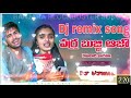 vara bujji ajo st New dj remix song || singer Korra Kittu nayak || dj ujwal || Mp3 Song