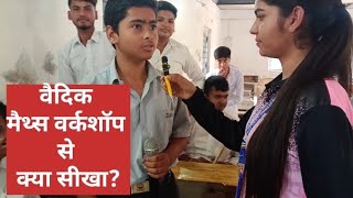 Vedic Math Workshop Learning Outcomes/DAV BNP Bhawnathpur/वैदिक मैथ्स कार्यशाला/History By SRB