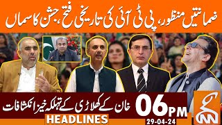 Bail Approved | PTI Historic Victory | News Headlines | 06 PM | 29 April 2024 | GNN