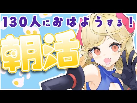【朝活】初見歓迎!130人におはようしたい!【#新人Vtuber/#七八くまの】 video thumb