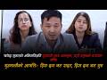 गृहमन्त्रीको आपत्ति– ‘दिस इज नट राइट,दिस इज नट गुड| News Nepal Hd#samachar #highlights #nepal #news