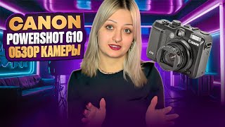 Canon Powershot g10 обзор камеры от Wonderfoto