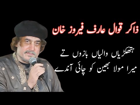 Hath Kariyaan Walyan Bazooan Te Arif Feroz Khan Qawwal