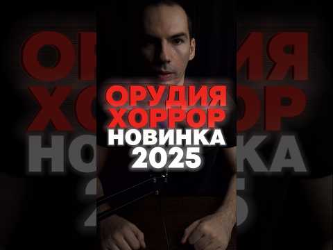 Орудия (2025) #кино#фильм#ужасы#фильмы#новинка#топ#обзор#сериал#мистика#horror#новинки#триллер