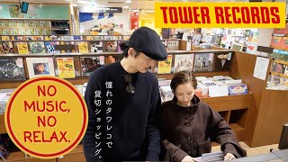 【妊娠中の休日】夫婦で初めてのタワレコ貸切ショッピング
