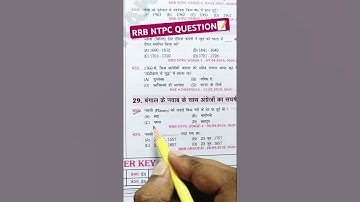 📝RRB NTPC previous year question / ntpc gk question #shorts #ytshorts #ntpc #youtubeshorts #gk #gs