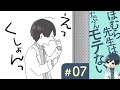 【漫画】ほむら先生（CV:榎木淳弥）とマスク｜『ほむら先生はたぶんモテない』（7）【マンガ動画】
