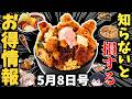 【お得情報】おかず10種類が盛り放題！ドン・キホーテの新業態がスゴイ件