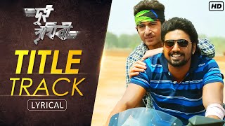 Dui Prithibi ( দুই পৃথিবী )Title Song-Lyrical | Dev | Jeet | Koel | Jeet Gannguli | Raj | SVF Thumb