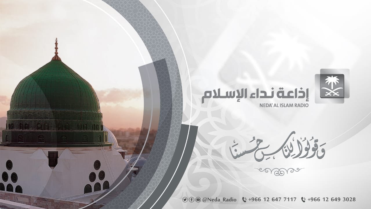 بث مباشر إذاعة  نداء الإسلام