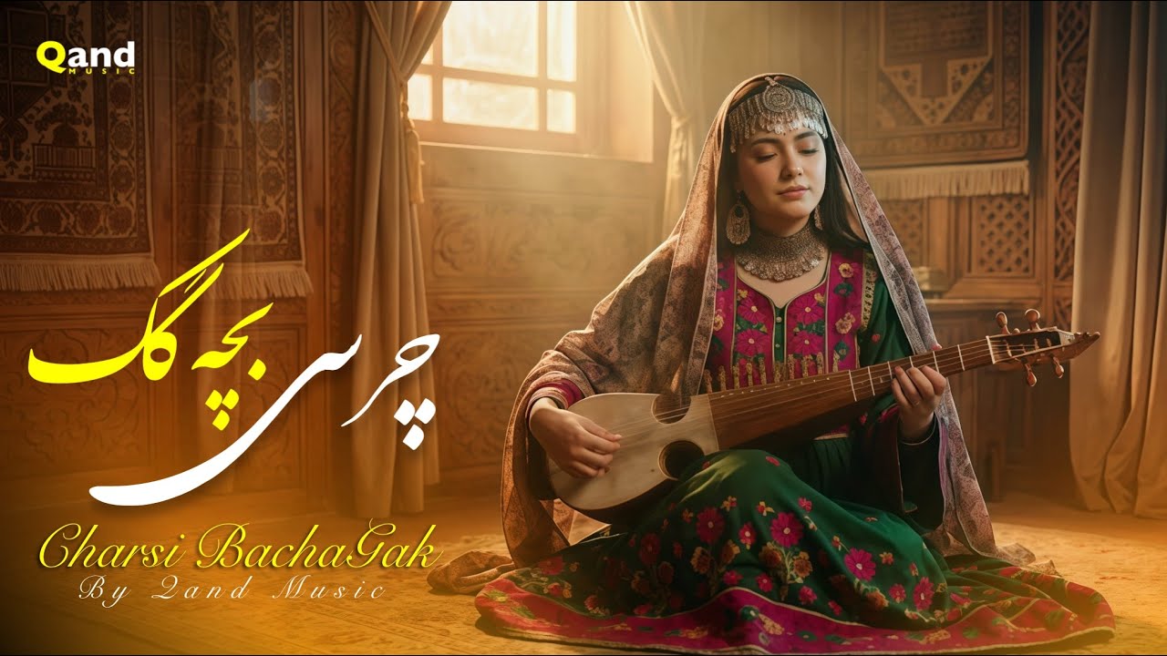 Qand Music - CHARSI BACHAGAK | آهنگ چرسی بچه گک جدید افغانی