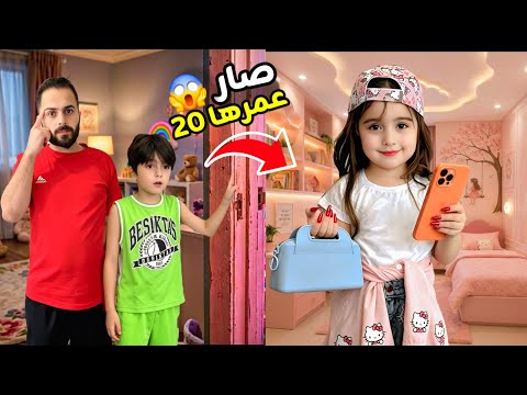 سيما صار عمرها 20 سنة طلبت ايفون وحطت مكياج