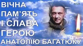 Зі старшим лейтенантом Анатолієм Багатюком попрощалися у його рідній Володарській громаді