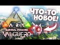 Питомец HLN-A из нового DLC ARK GENESIS — Выживание трайбом в ARK Survival Evolved Valguero #12