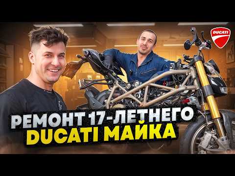 В каком состоянии старый Ducati Streerfighter Explosive Mike | 2 часть