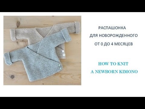 Вязание одежды для новорожденных спицами