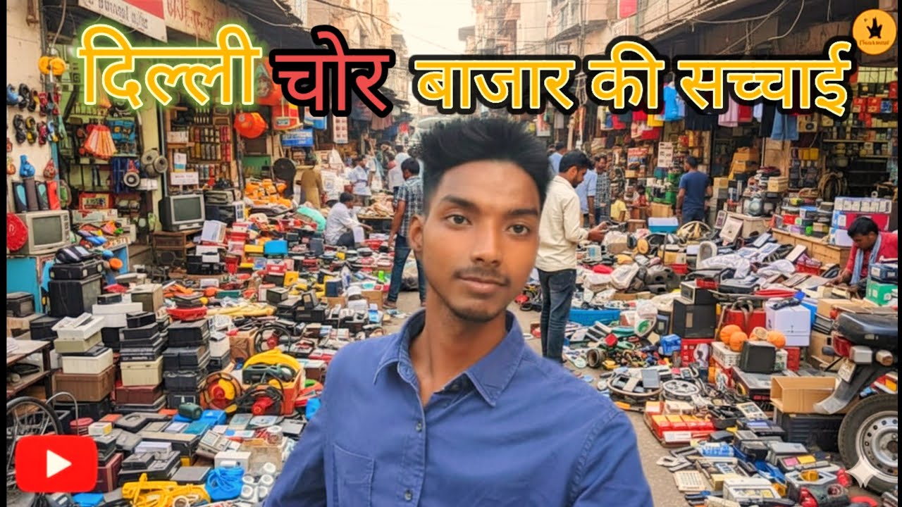 Delhi chor Bazaar....ka sach #delhichorbazar #delhi 