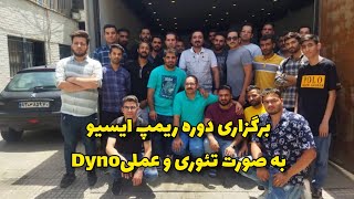 دوره اموزش ریمپ ایسیو:برگزاری دوره تخصصی ریمپ ایسیو به صورت عملی و تئوری با داینو dynojet,Dynoroad