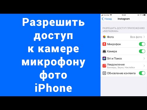 Запретил доступ приложению к камере, фото iPhone как разрешить